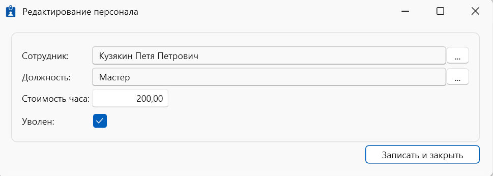 Редактирование услуги - учет для автосервиса для СТО OKsoft